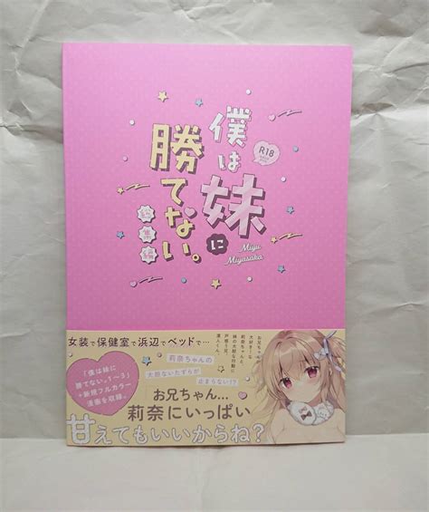 僕は妹に勝てない。総集編|僕は妹に勝てない。総集編